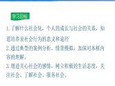 2021-2022学年度人教版八年级道德与法治上册课件 1.2在社会中成长