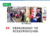 2021-2022学年度人教版八年级道德与法治上册课件 1.2在社会中成长