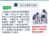 2021-2022学年度人教版八年级道德与法治上册课件 1.2在社会中成长
