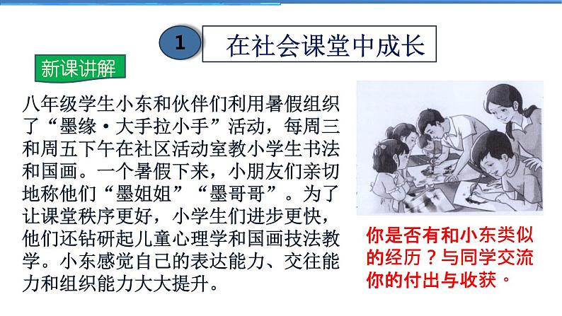 2021-2022学年度人教版八年级道德与法治上册课件 1.2在社会中成长第5页