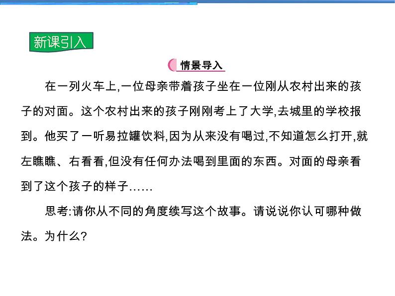 2021-2022学年度人教版八年级道德与法治上册课件 4.1尊重他人第3页