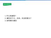 2021-2022学年度人教版八年级道德与法治上册课件 4.3诚实守信