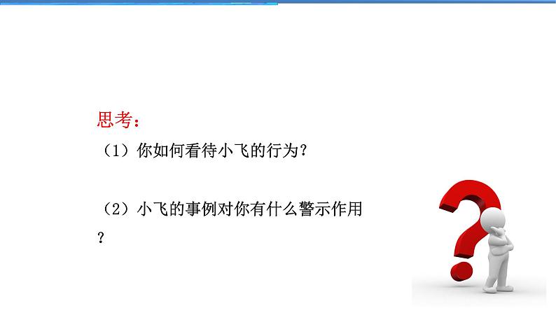 2021-2022学年度人教版八年级道德与法治上册课件 5.3善用法律第4页