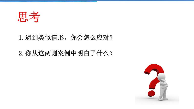 2021-2022学年度人教版八年级道德与法治上册课件 5.3善用法律第8页