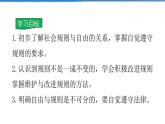 2021-2022学年度人教版八年级道德与法治上册课件 3.2遵守规则