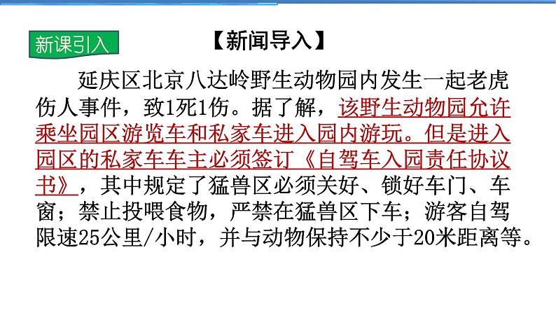 2021-2022学年度人教版八年级道德与法治上册课件 3.2遵守规则第3页