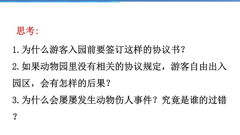 2021-2022学年度人教版八年级道德与法治上册课件 3.2遵守规则第4页