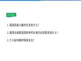 2021-2022学年度人教版八年级道德与法治上册课件 9.2维护国家安全