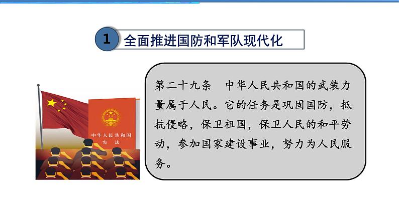 2021-2022学年度人教版八年级道德与法治上册课件 9.2维护国家安全第6页