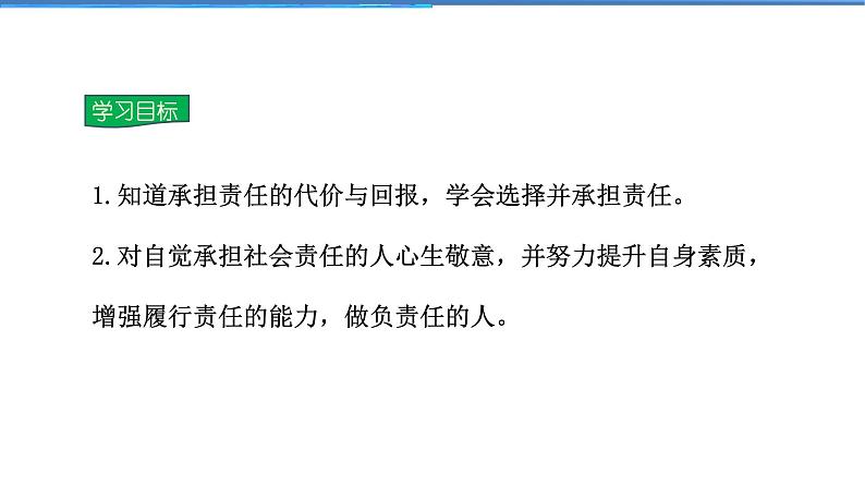 2021-2022学年度人教版八年级道德与法治上册课件 6.2做负责任的人02