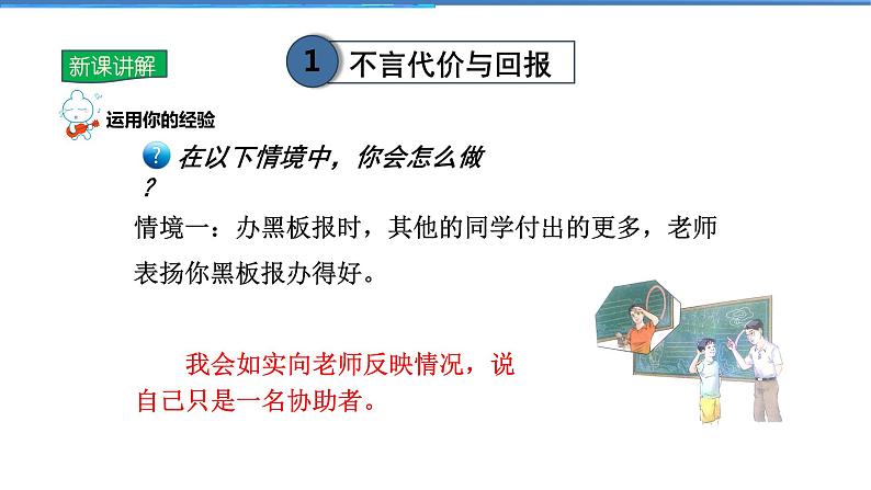 2021-2022学年度人教版八年级道德与法治上册课件 6.2做负责任的人05