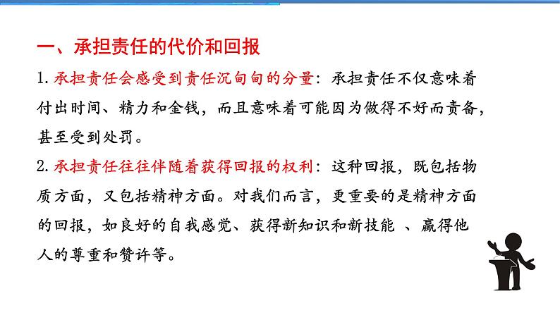 2021-2022学年度人教版八年级道德与法治上册课件 6.2做负责任的人07