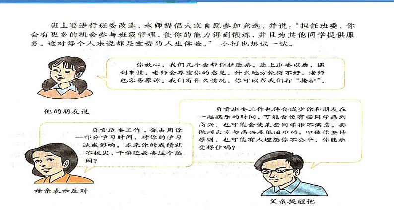 2021-2022学年度人教版八年级道德与法治上册课件 6.2做负责任的人08