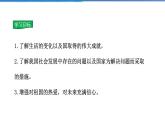 2021-2022学年度人教版八年级道德与法治上册课件 10.1关心国家发展