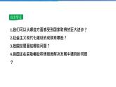 2021-2022学年度人教版八年级道德与法治上册课件 10.1关心国家发展