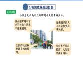 2021-2022学年度人教版八年级道德与法治上册课件 10.1关心国家发展