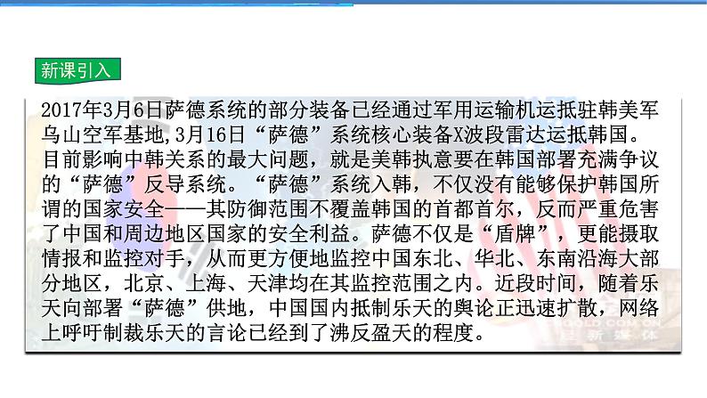 2021-2022学年度人教版八年级道德与法治上册课件 8.2坚持国家利益至上03