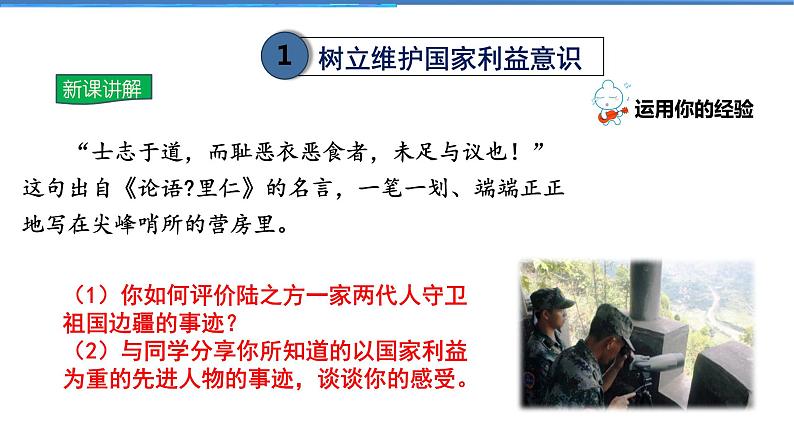 2021-2022学年度人教版八年级道德与法治上册课件 8.2坚持国家利益至上06