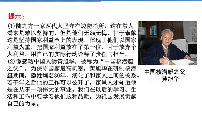 2021-2022学年度人教版八年级道德与法治上册课件 8.2坚持国家利益至上07