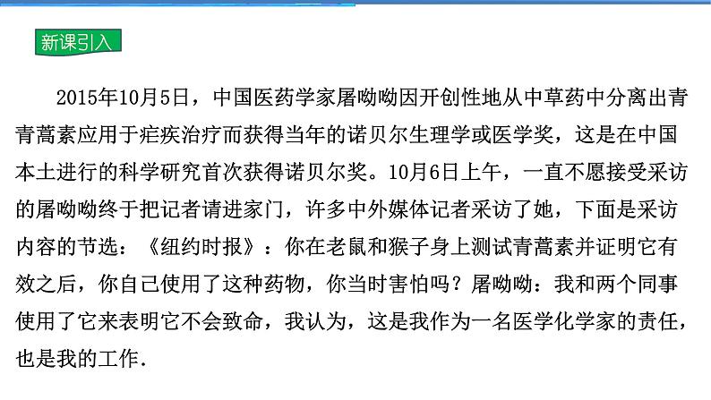 2021-2022学年度人教版八年级道德与法治上册课件 6.1我对谁负责 谁对我负责第3页