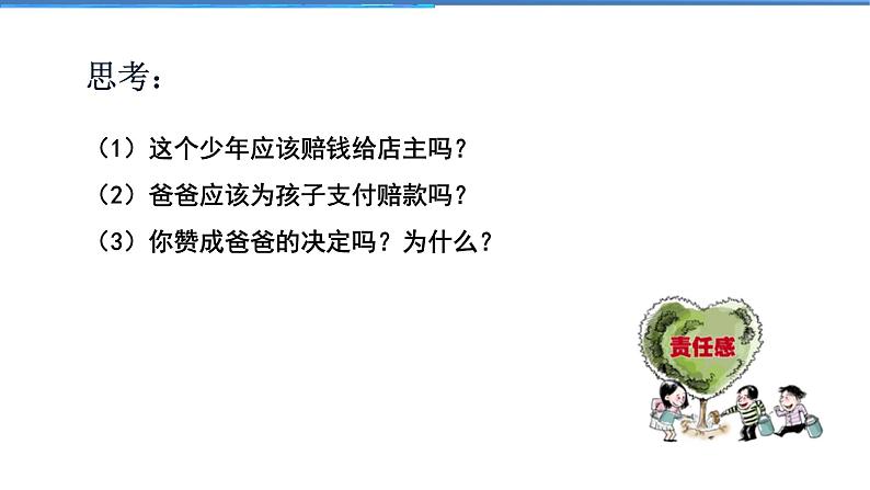 2021-2022学年度人教版八年级道德与法治上册课件 6.1我对谁负责 谁对我负责第7页