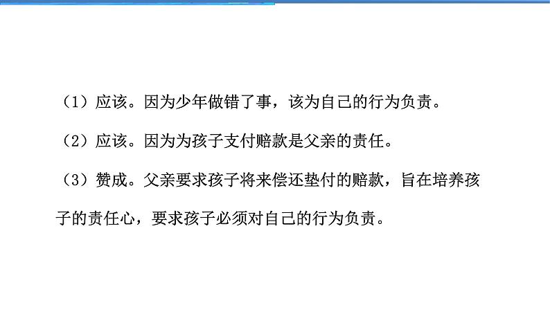 2021-2022学年度人教版八年级道德与法治上册课件 6.1我对谁负责 谁对我负责第8页