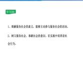 2021-2022学年度人教版八年级道德与法治上册课件 7.2服务社会