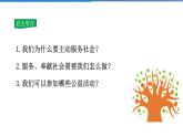 2021-2022学年度人教版八年级道德与法治上册课件 7.2服务社会