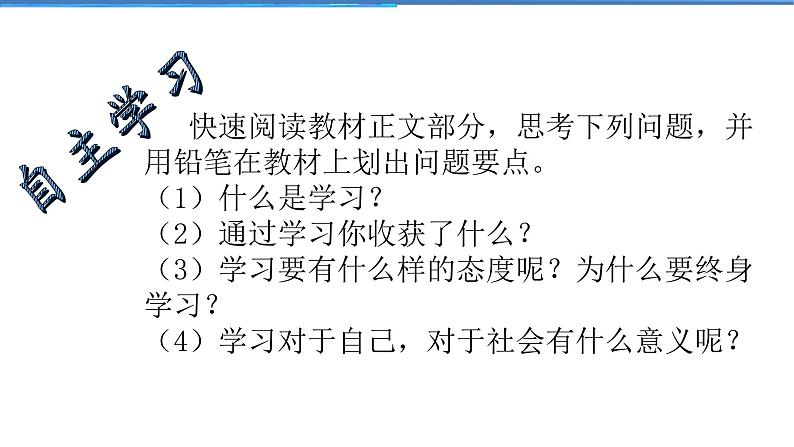 2021-2022学年度人教版七年级道德与法治上册课件 2.1学习伴成长第3页