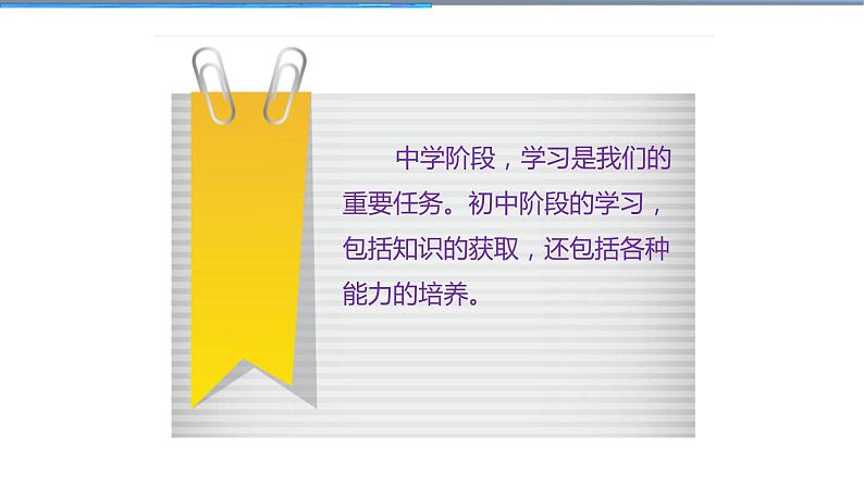 2021-2022学年度人教版七年级道德与法治上册课件 2.1学习伴成长第7页