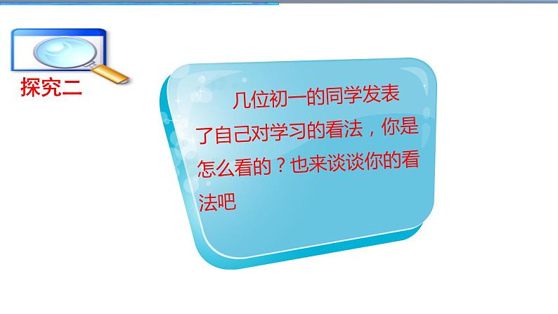 2021-2022学年度人教版七年级道德与法治上册课件 2.1学习伴成长第8页