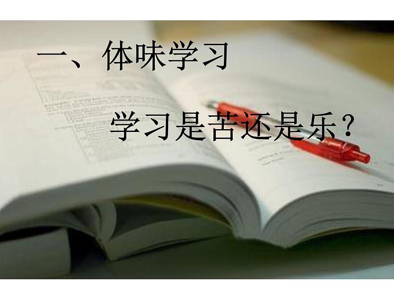 2021-2022学年度人教版七年级道德与法治上册课件 2.2享受学习05