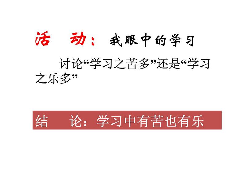 2021-2022学年度人教版七年级道德与法治上册课件 2.2享受学习06