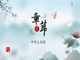 2021-2022学年部编版九年级道德与法治上册 5.1 延续文化血脉  课件 （27张PPT）