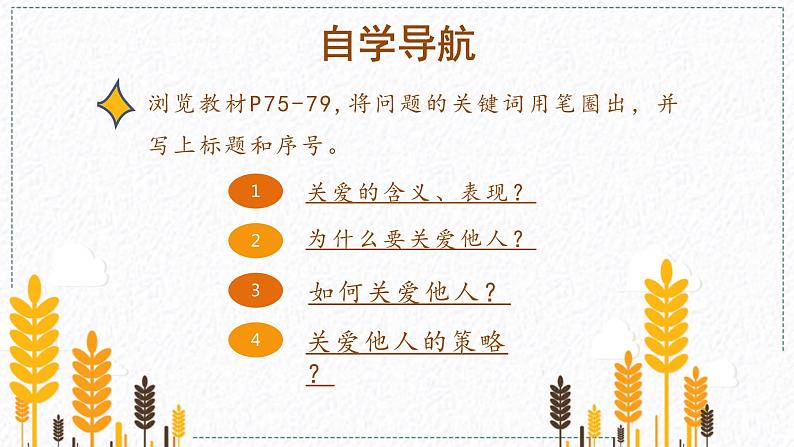 部编版道德与法治八年级上册7.1关爱他人课件02