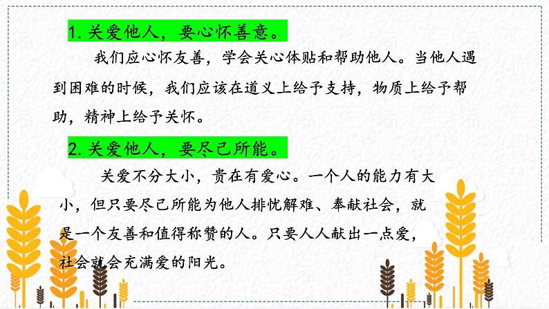 部编版道德与法治八年级上册7.1关爱他人课件07