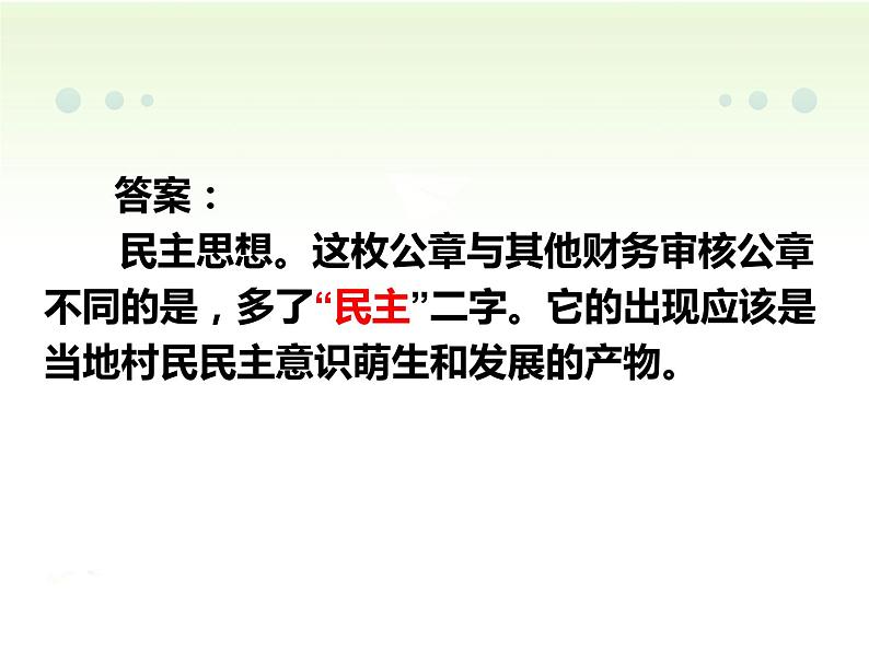 2020-2021学年部编版  道德与法治 初三3.1生活在新型民主国家  课件第5页