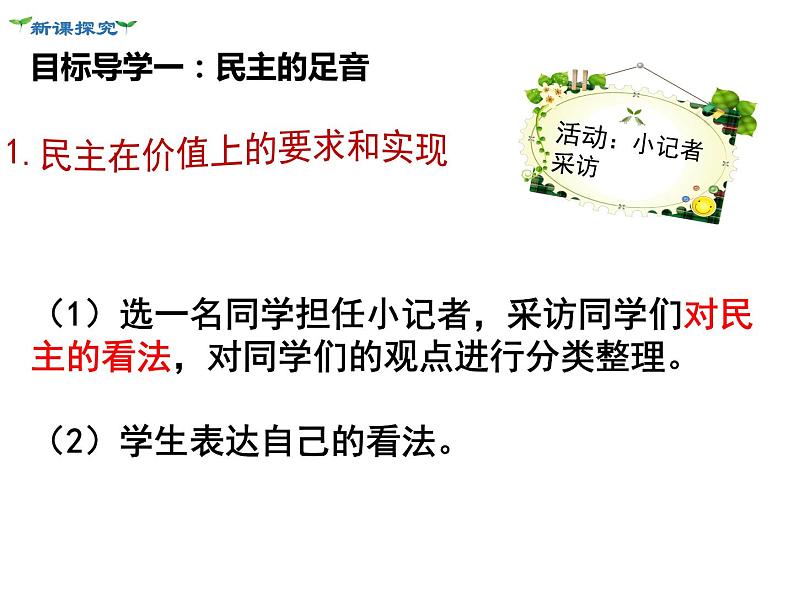 2020-2021学年部编版  道德与法治 初三3.1生活在新型民主国家  课件第6页