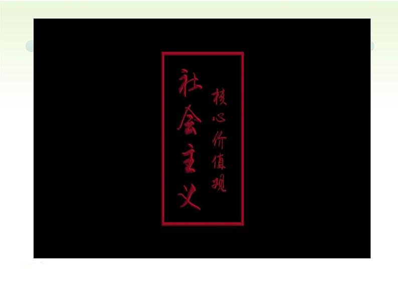 2020-2021学年部编版  道德与法治 初三3.1生活在新型民主国家  课件第7页