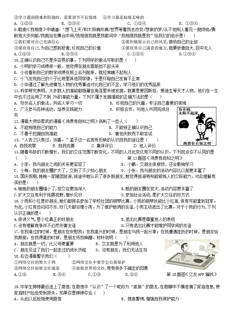 广东省汕头市金园实验中学2021-2022学年七年级上学期期中考试道德与法治【试卷+答案】02