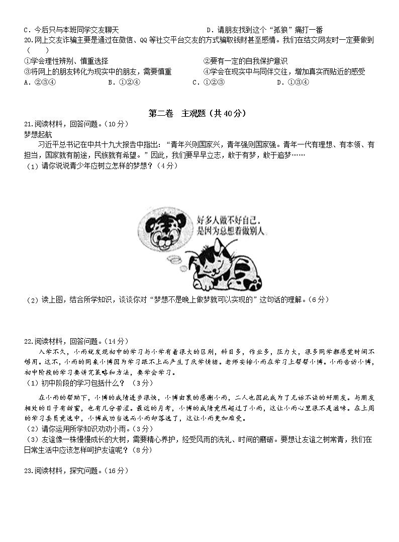 广东省汕头市金园实验中学2021-2022学年七年级上学期期中考试道德与法治【试卷+答案】03