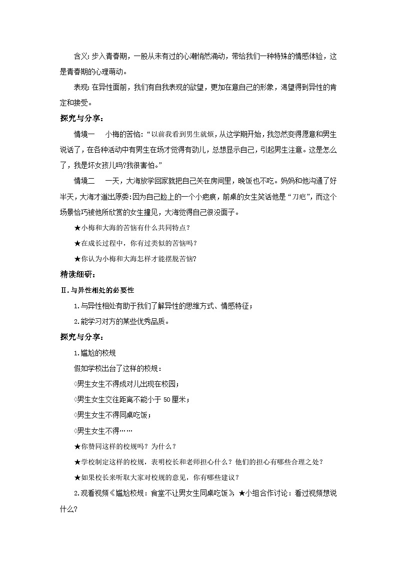 【核心素养目标】部编版7下1.2.2《青春萌动》教案第2页