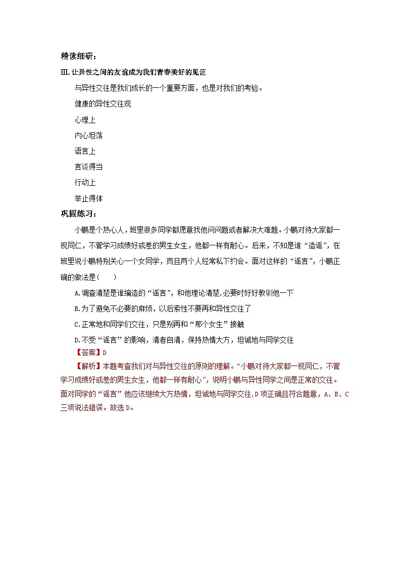 【核心素养目标】部编版7下1.2.2《青春萌动》教案第3页