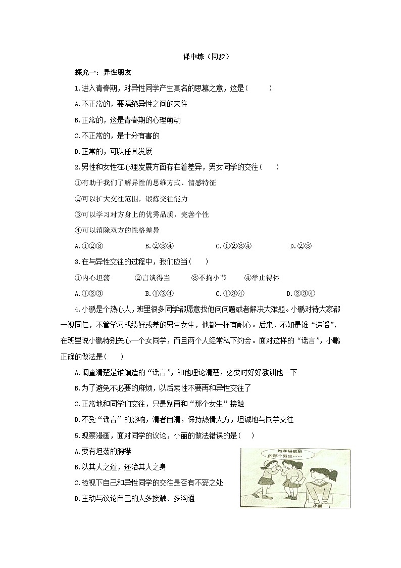 部编版7下1.2.2《青春萌动》同步分层练习（含答案解析）第2页