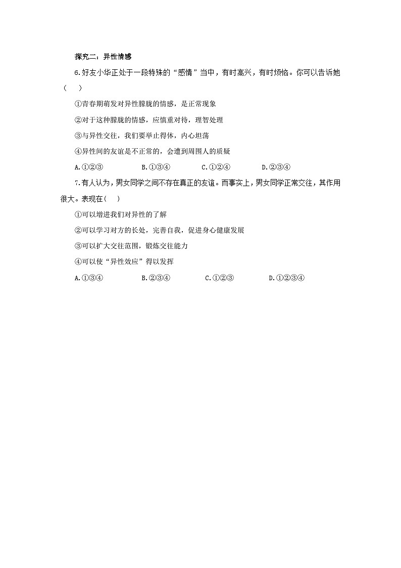 部编版7下1.2.2《青春萌动》同步分层练习（含答案解析）第3页