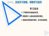 3.2《遵守规则》课件+教案+练习