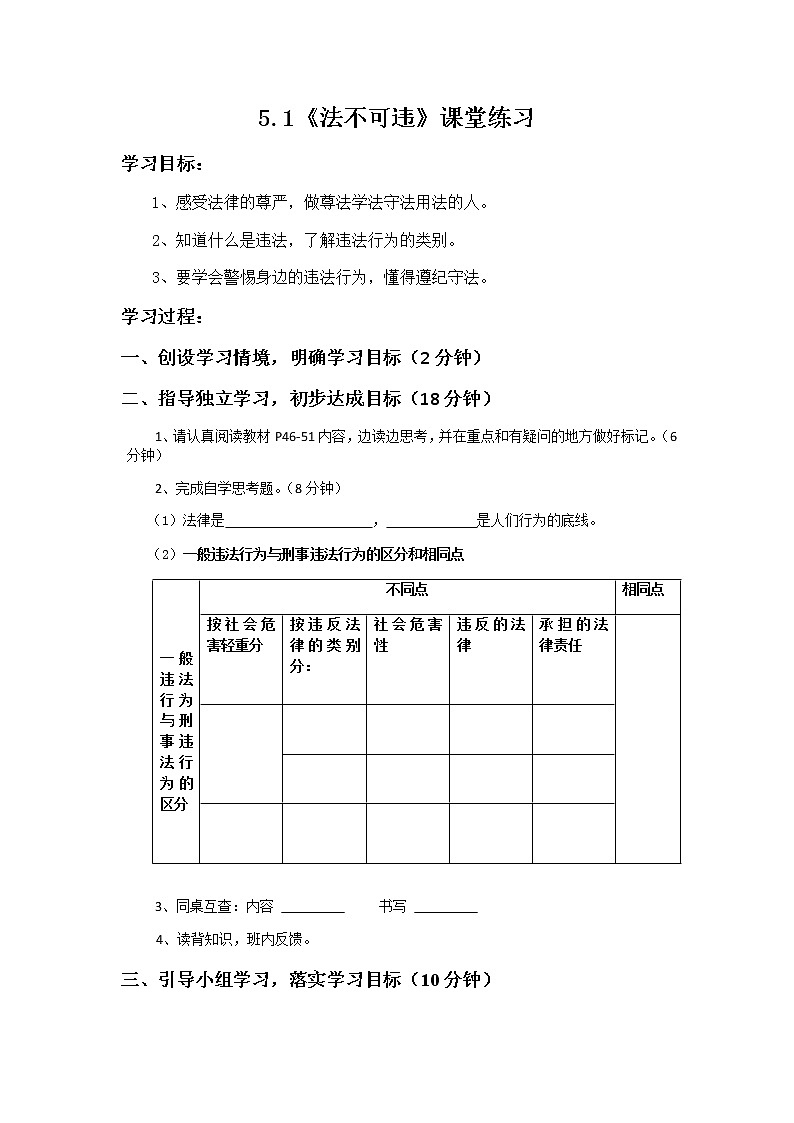 5.1《法不可违》课堂练习第1页