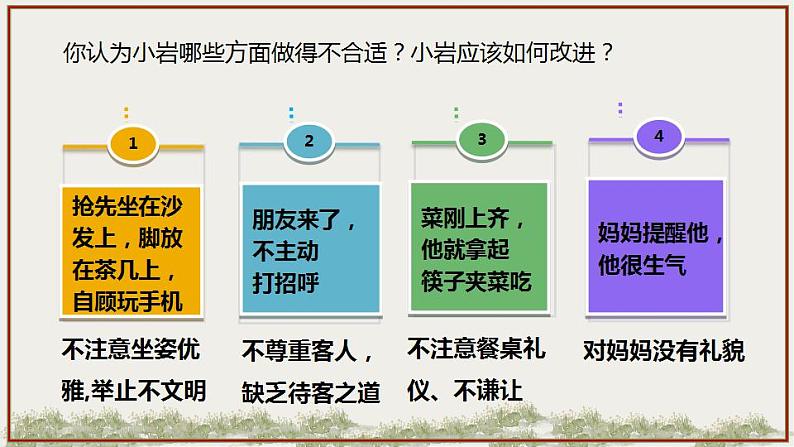 4.2《以礼待人》课件 docx第4页