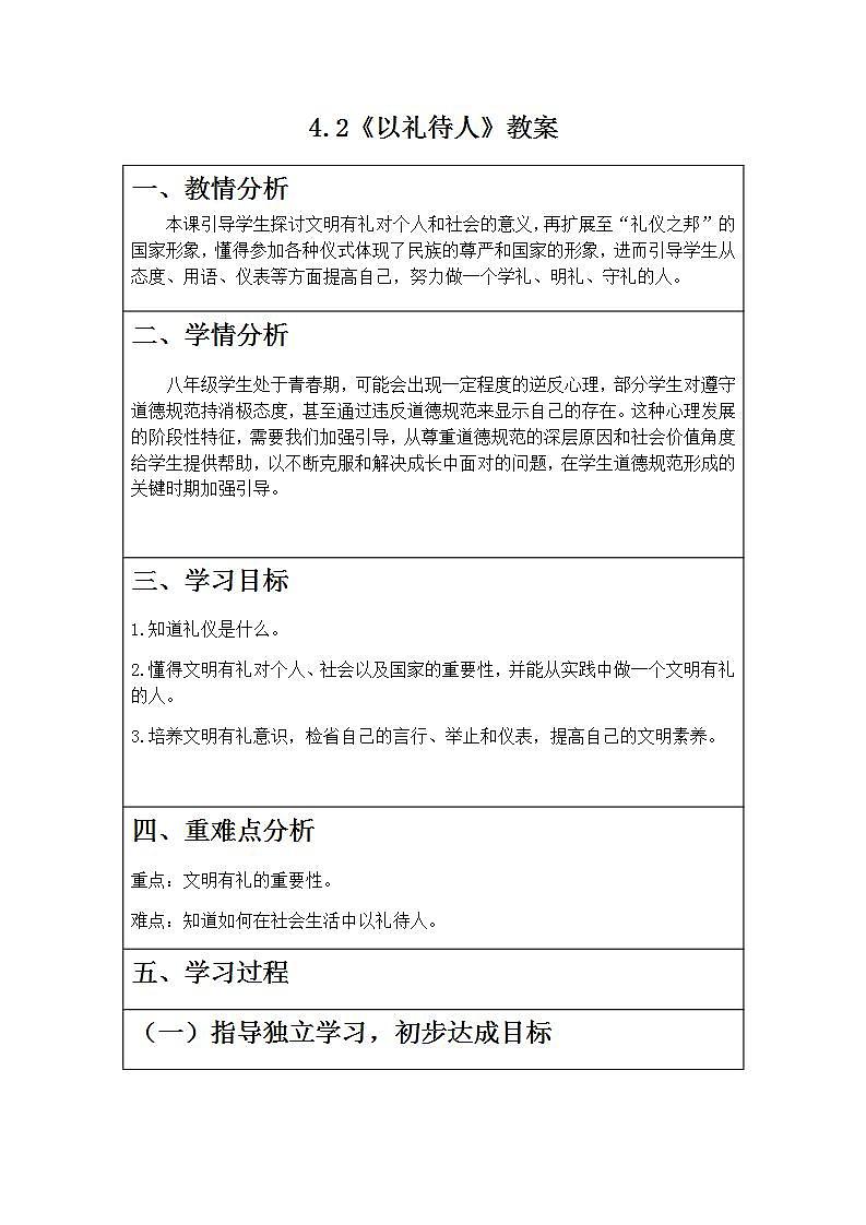 4.2《以礼待人》课件+教案+练习01