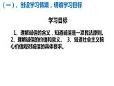 4.3《诚实守信》课件+教案+练习